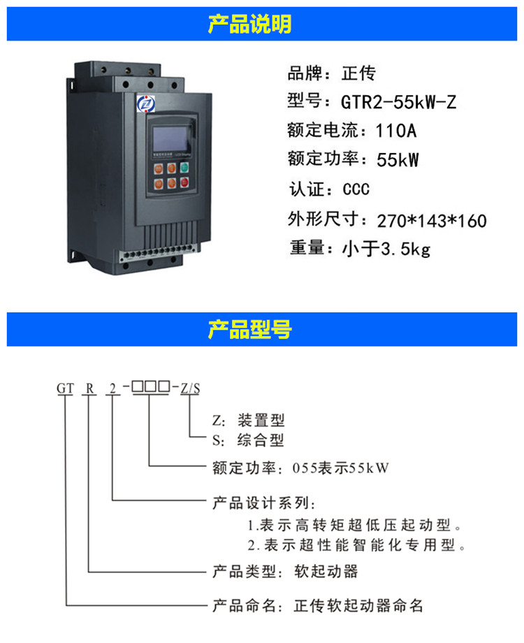 45kW軟啟動(dòng)器_副本_副本_副本