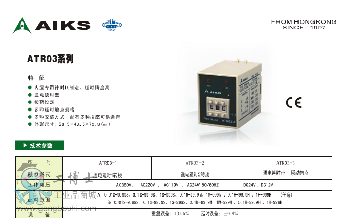 愛克斯繼電器