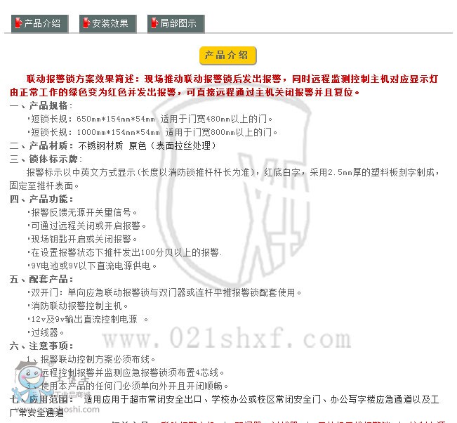 聯(lián)動(dòng)報(bào)警鎖-1