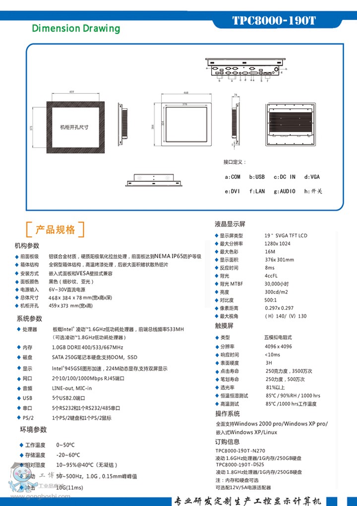 TPC8000-190T-N270__2-720