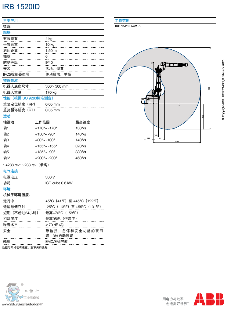 ABB機(jī)器人1520ID