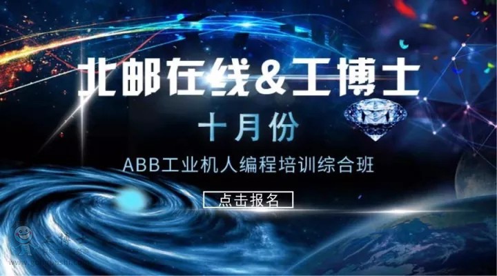 北郵在線(xiàn)工博士工業(yè)機(jī)器人專(zhuān)業(yè)實(shí)訓(xùn)課開(kāi)課