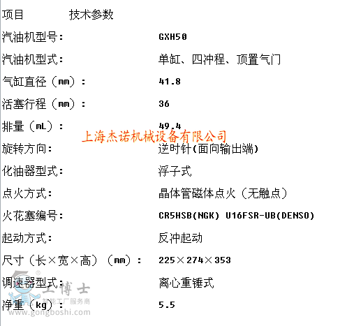 GXH50參數(shù)