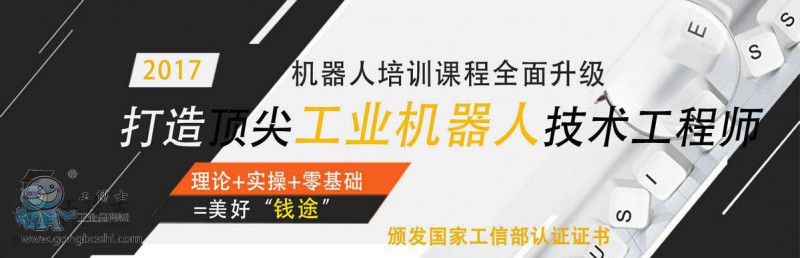 工業(yè)機器人培訓(xùn)