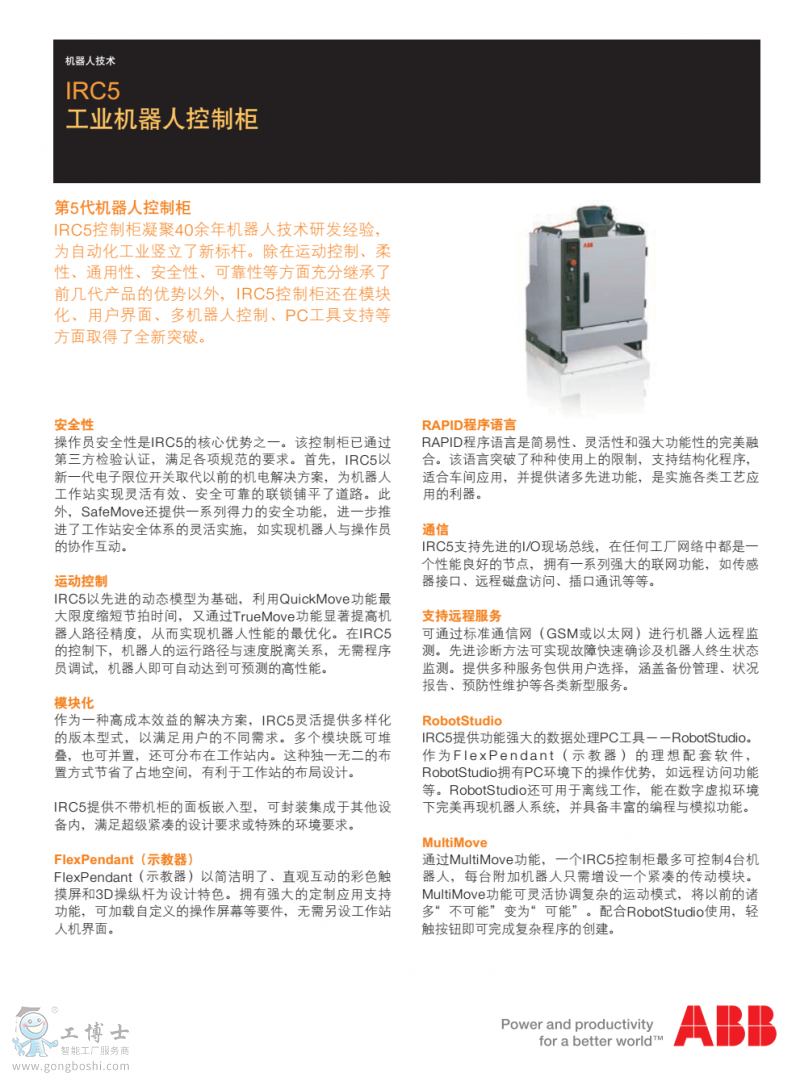 ABB機(jī)器人