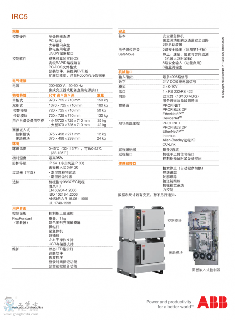 ABB機(jī)器人