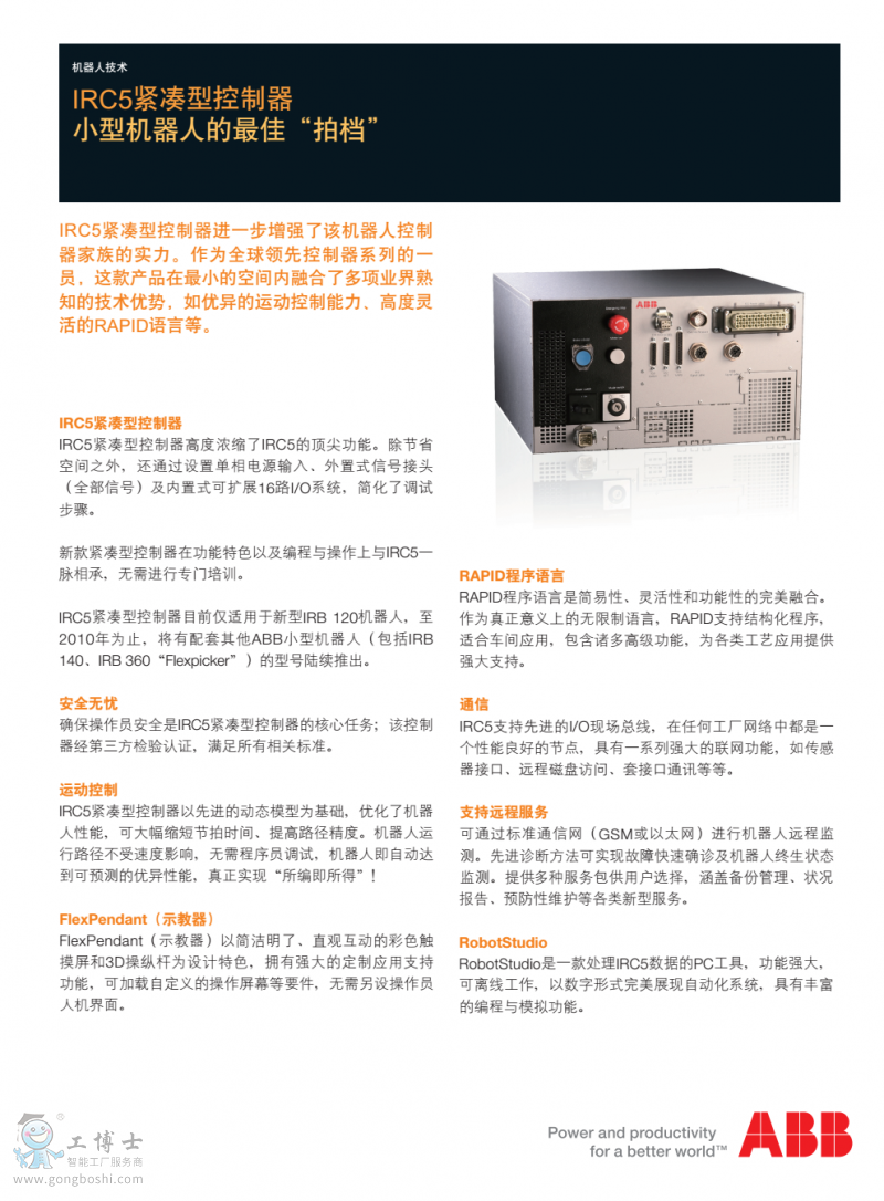 ABB機(jī)器人