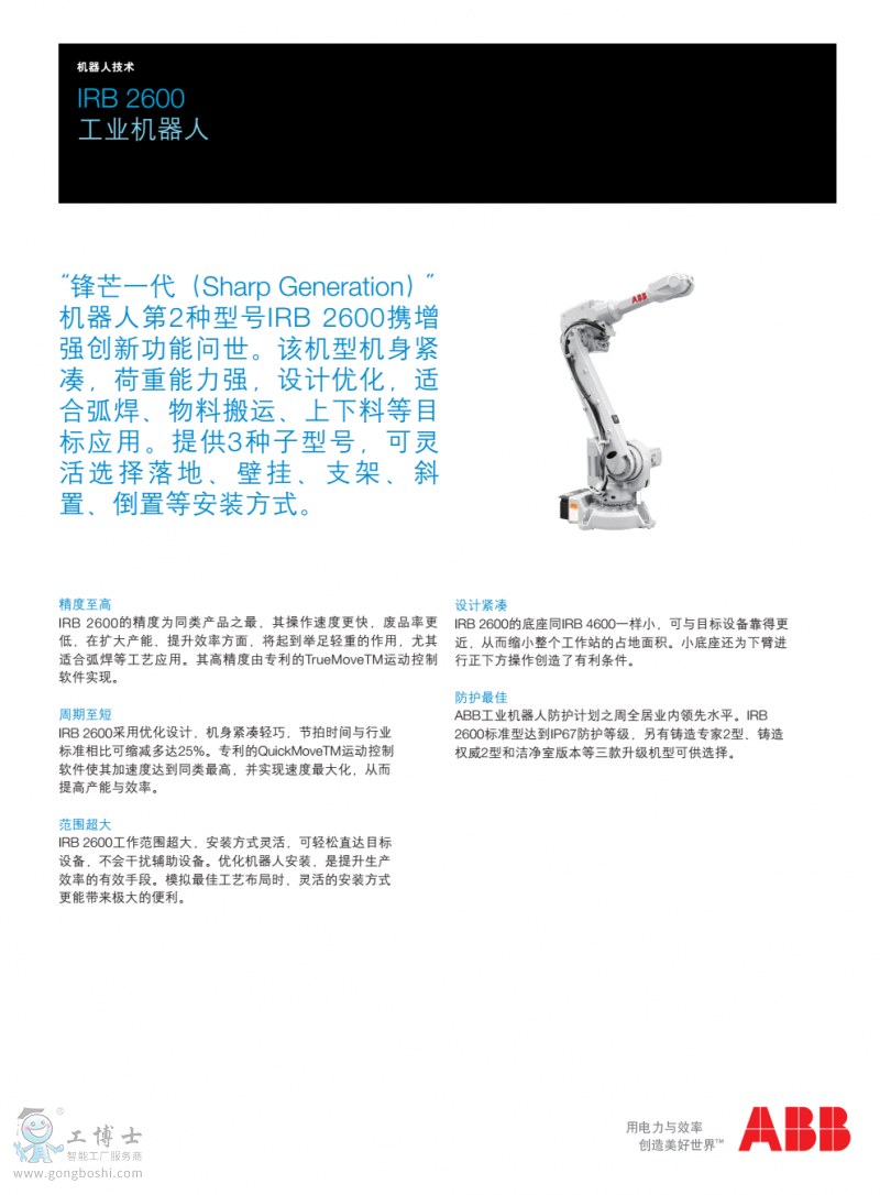 ABB機(jī)器人