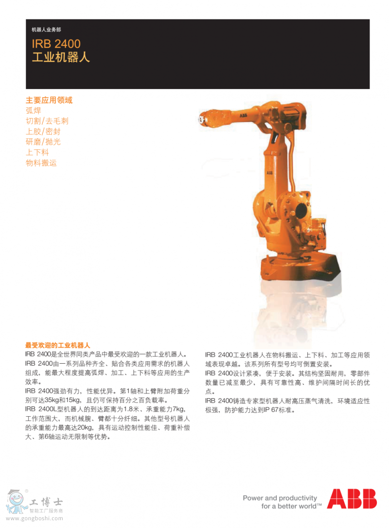 ABB機(jī)器人