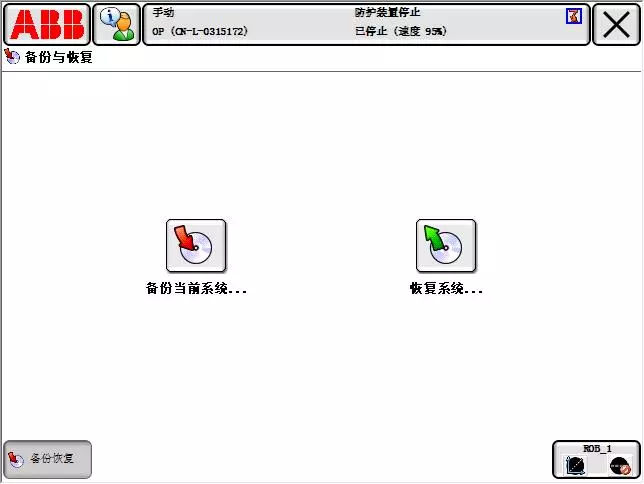 ABB機器人系統(tǒng)備份與恢復(fù)的主要內(nèi)容