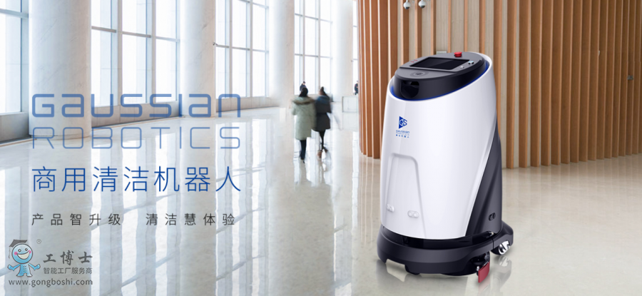 高仙機器人|愛科寶50|掃地清潔機器人