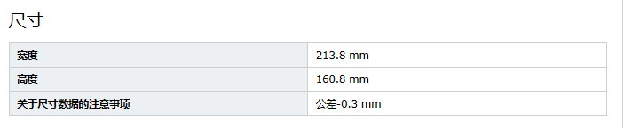 尺寸