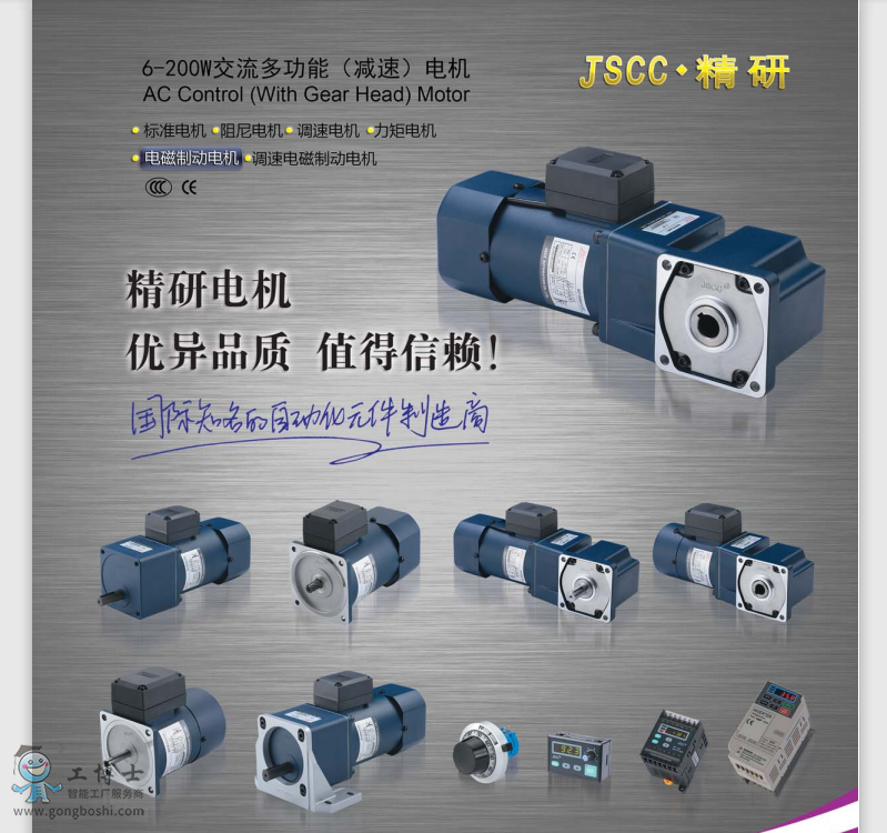 精研電機(jī)