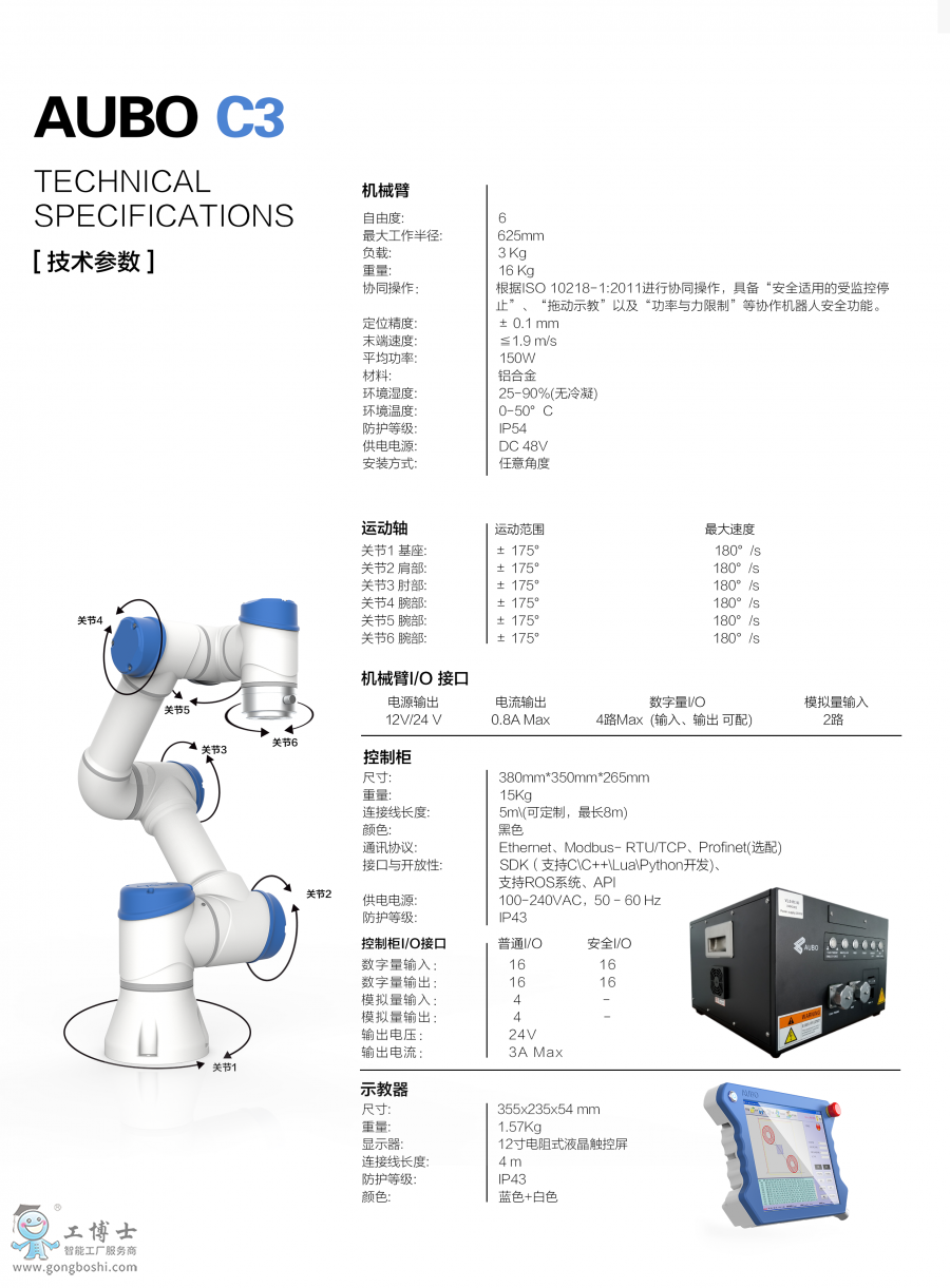 遨博(AUBO)機器人