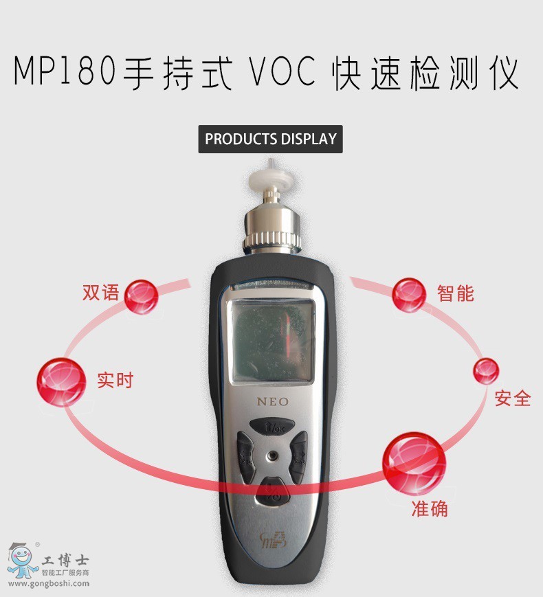 VOC氣體檢測儀
