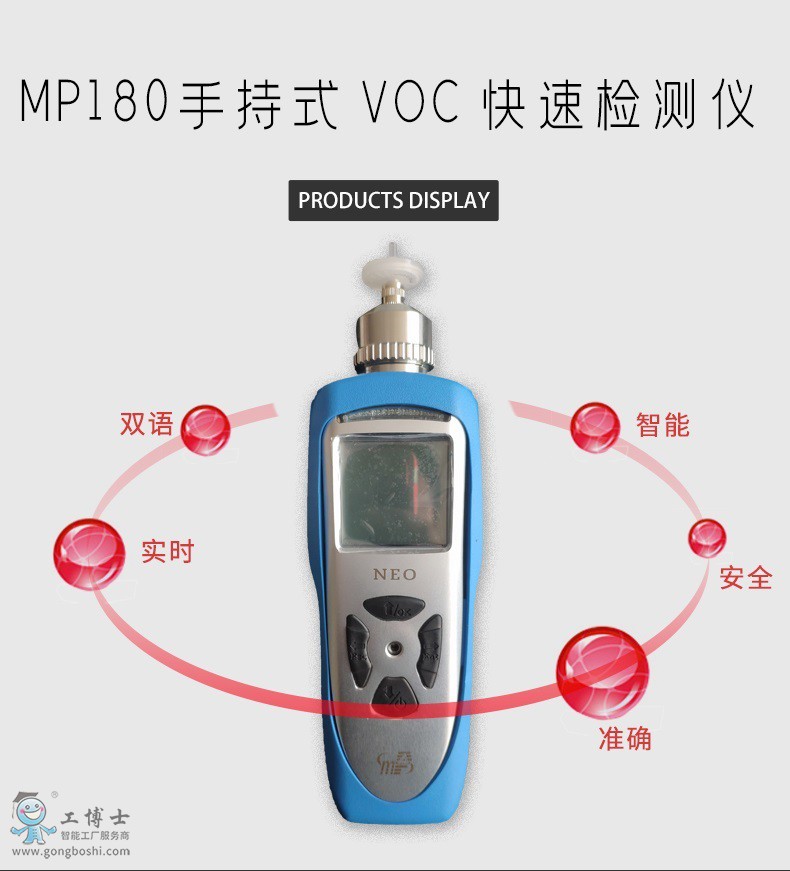 便攜voc檢測(cè)儀