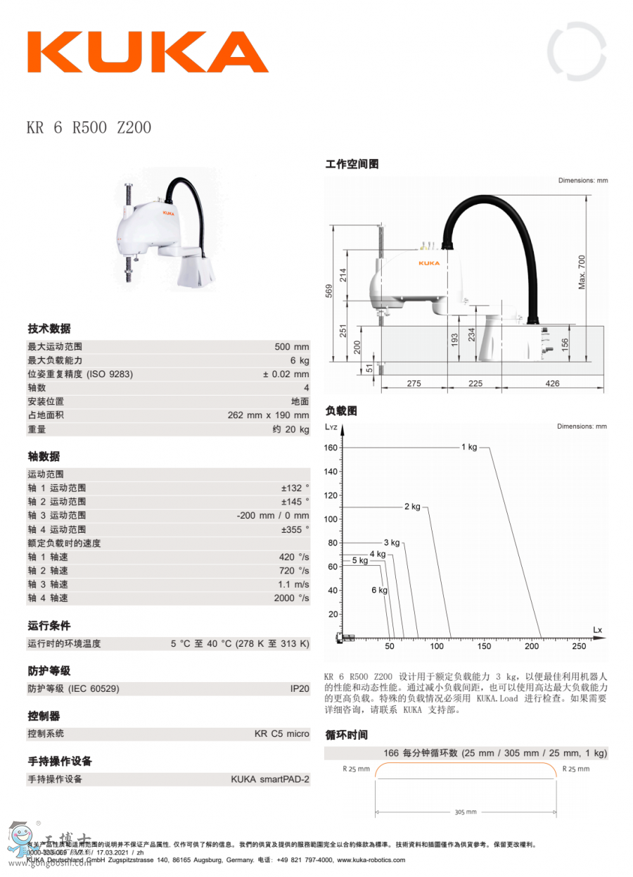 庫卡機器人KR SCARA數(shù)據(jù)表