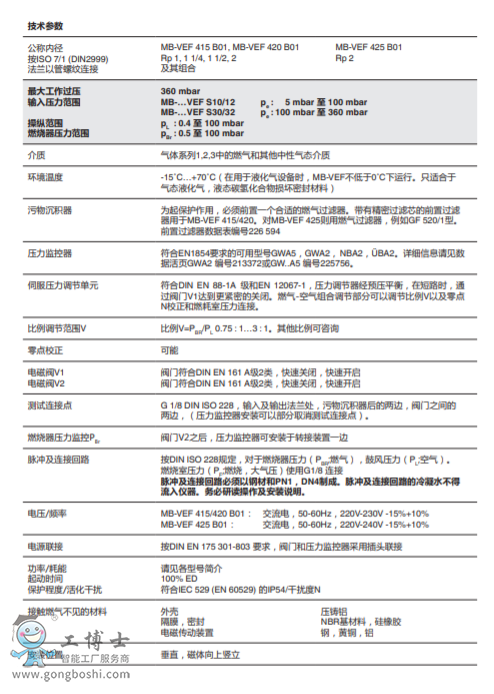 MB-VEF 415-425 B01: 燃?xì)舛喙δ芙M合閥GasMultiBloc®,組合式調(diào)節(jié)和安全裝置,無級(jí)滑動(dòng)工作方式