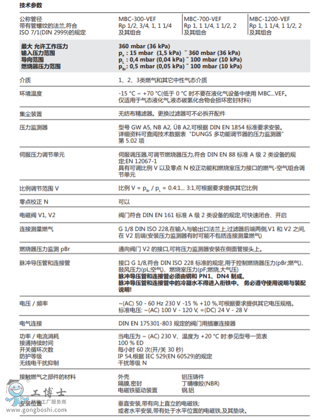 MBC-300/700/1200-VEF: 燃氣多功能組合閥GasMultiBloc®,組合式調(diào)節(jié)和安全裝置,無級滑動工作方式