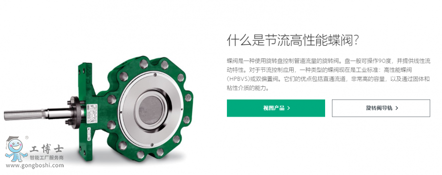 fisher費(fèi)希爾閥門(mén)儀表|Fisher™ 8560 高性能蝶閥