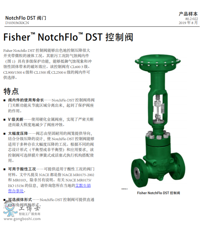 規(guī)格 認(rèn)證 ATEX、CURT、PED、CRN、NACE 關(guān)鍵工況 氣蝕、臟污工況 流量特性 線性 材質(zhì) 碳鋼、不銹鋼、合金 操作溫度 標(biāo)準(zhǔn)溫度 壓力等級(jí) ASME 工藝連接件類(lèi)型 法蘭式,對(duì)焊、螺紋、承插焊切斷等級(jí) V 級(jí) (FCI 70-2) 閥門(mén)尺寸 NPS 1、NPS 1-1/2、NPS 2、NPS 3、NPS 4、NPS 6、NPS 8閥門(mén)尺寸標(biāo)準(zhǔn) NPS 其他配置 聯(lián)系您當(dāng)?shù)氐陌鷺I(yè)務(wù)合作伙伴或銷(xiāo)售辦事處,了解有關(guān)此產(chǎn)品的更多技術(shù)規(guī)格或選項(xiàng)信息。 特點(diǎn) 設(shè)計(jì)用于預(yù)防氣蝕。 壓降限值 290 bar(4200 psi)。 允許***大直徑為 12.7 mm(1/2 in)的顆粒通過(guò)。 保護(hù)閥座設(shè)計(jì)將切斷功能與節(jié)流功能區(qū)分開(kāi),保護(hù)閥座表面不受節(jié)流水的侵害。 硬化金屬閥座,提供了嚴(yán)密關(guān)斷能力,從而***大限度地降低了閥座腐蝕的可能。 籠式閥內(nèi)件可被拆卸以檢查各部件,而無(wú)需將閥體從管道中移出。