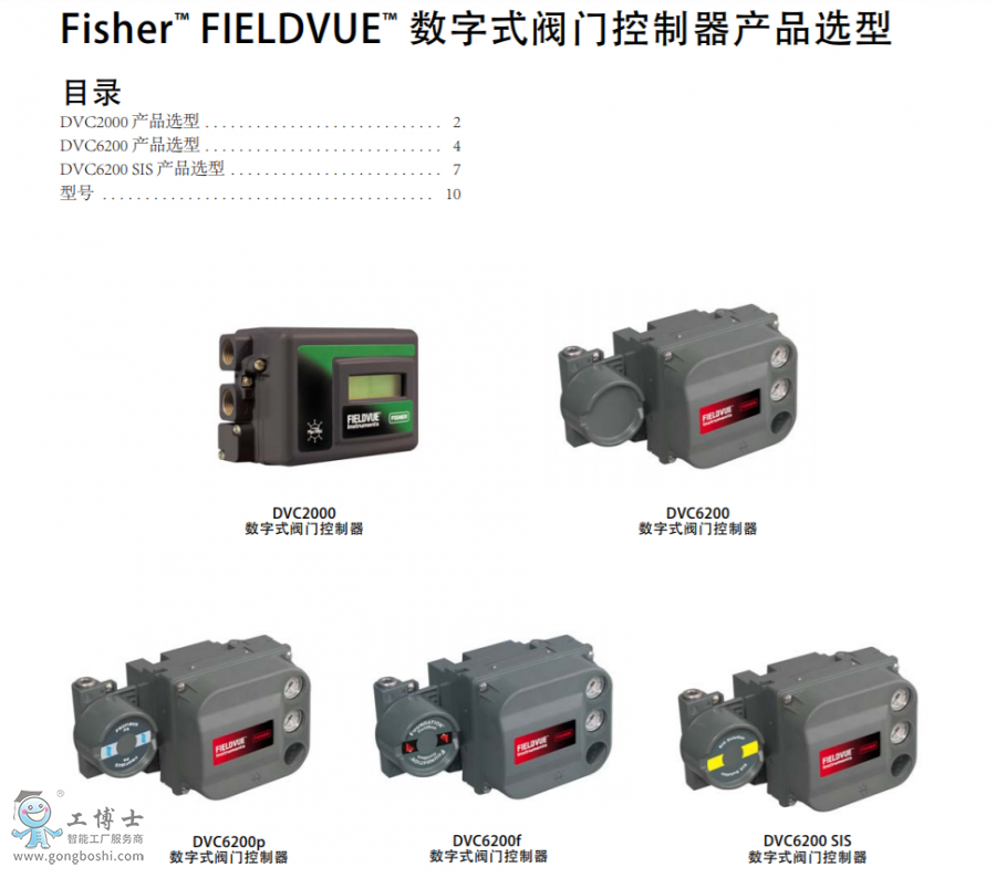 Fisher™ FIELDVUE™ DVC6200f 數(shù)字式閥門(mén)控制器