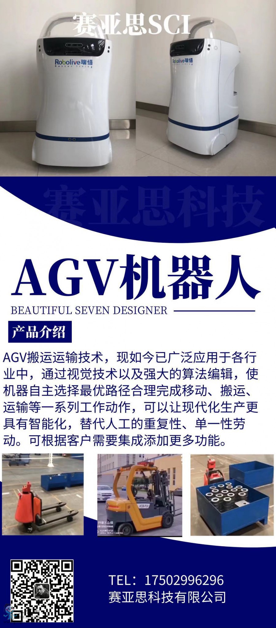 AGV機(jī)器人
