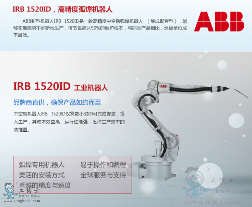 ABB機器人代理