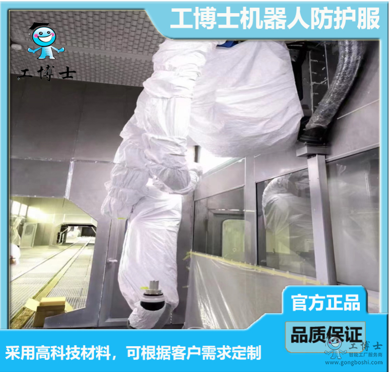 工博士防護(hù)服
