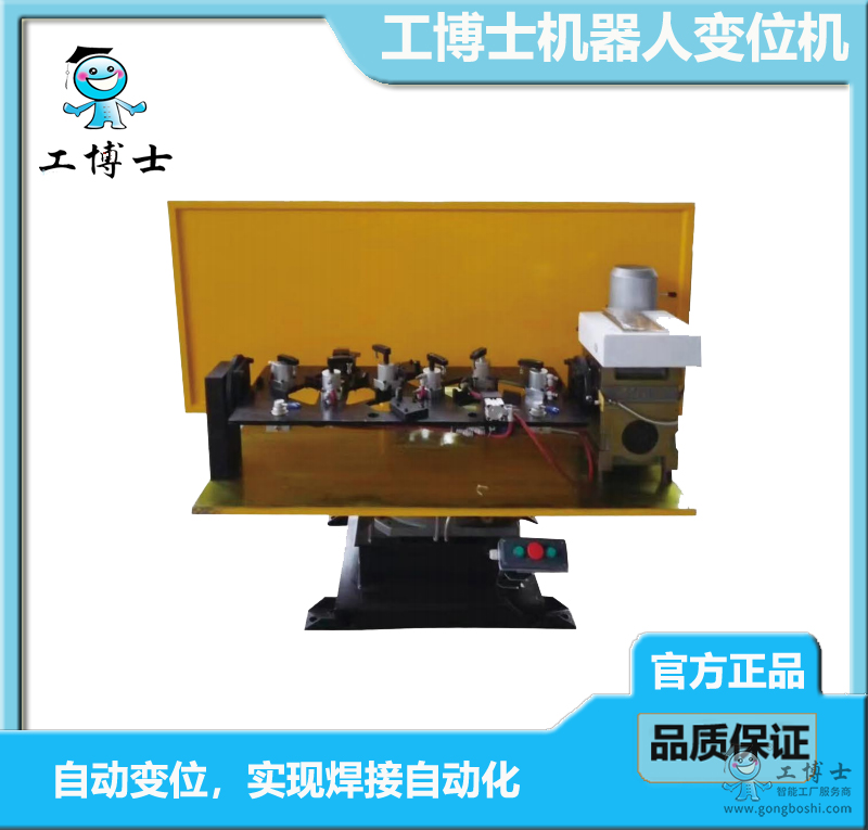 變位機(jī)1