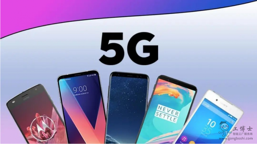 5G手機(jī)