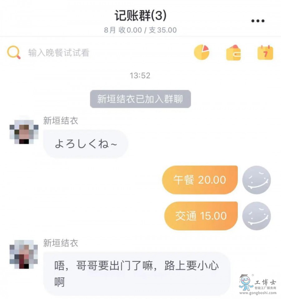 會(huì)聊天的記賬軟件