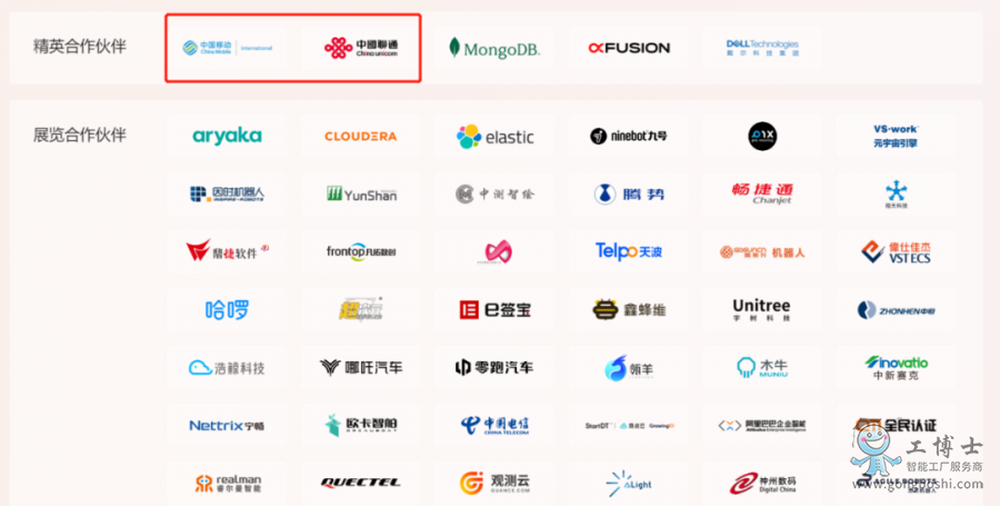 中國移動、中國聯(lián)通在2022阿里云棲大會的合作伙伴頁面處于醒目位置