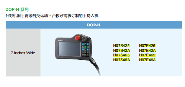 臺達(dá)觸摸屏