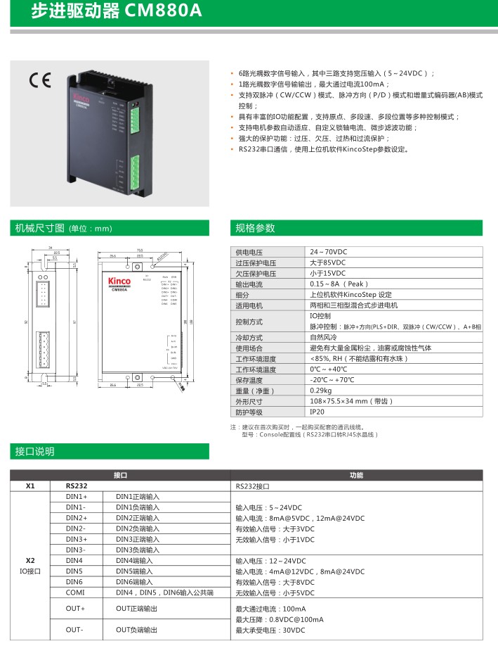 步進(jìn)驅(qū)動(dòng)器CM880A參數(shù) 圖