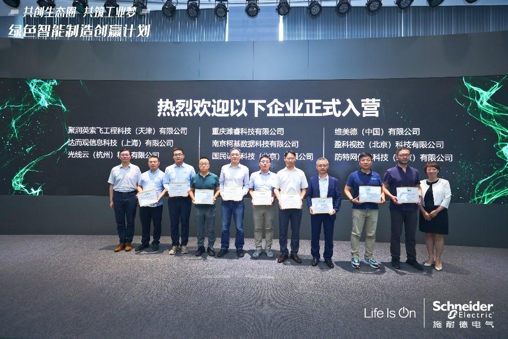 第四季綠色智能制造創(chuàng)贏計劃加速營9家企業(yè)合影