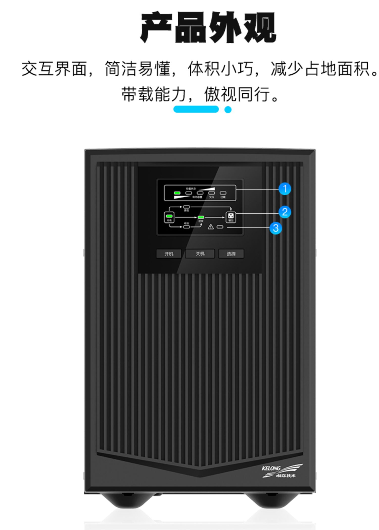 12科華UPS不間斷電源在線(xiàn)式1KVA900W電梯服務(wù)器監(jiān)控備用電源YTR1101