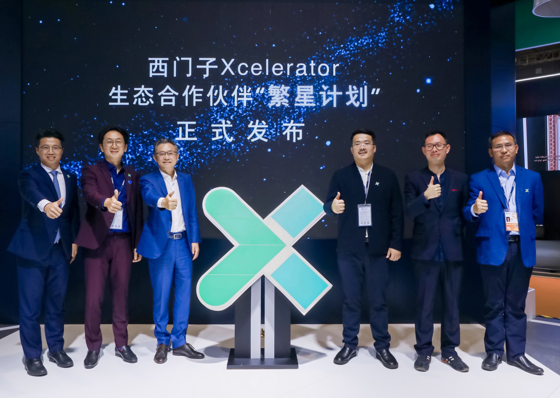新聞圖片1_西門子Xcelerator生態(tài)合作伙伴“繁星計劃”正式啟動