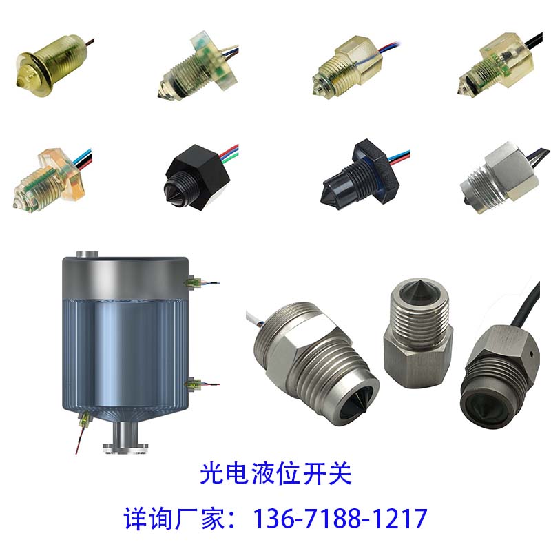 IMS液位開關