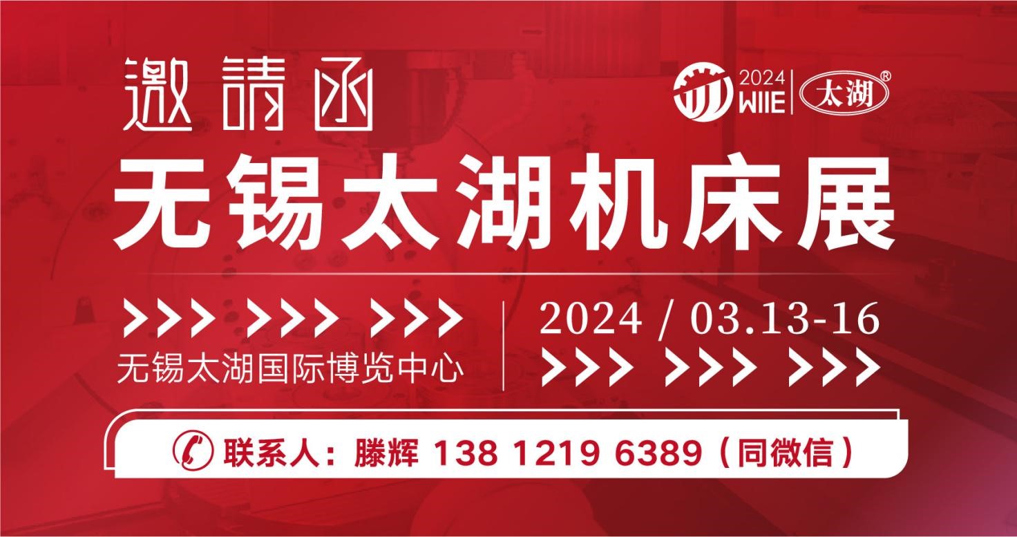 意氣風發(fā)丨第43屆無錫太湖國際機床及智能工業(yè)裝備產業(yè)博覽會春日再相會