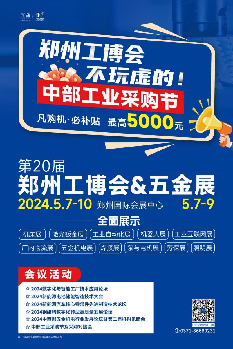 新質(zhì)引領(lǐng) 智能制造 鄭州工博會(huì)萬余款智能設(shè)備助力降本增效