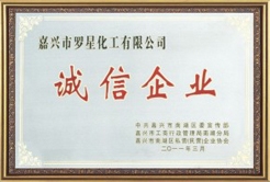 羅星實業(yè)公司榮譽