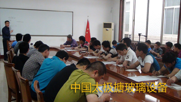 中國(guó)太極搪玻璃設(shè)備公司一線職工知識(shí)培訓(xùn)