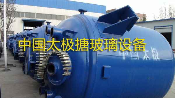 通告部分盜用太極搪玻璃反應釜設備圖片網(wǎng)站